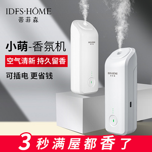 蒂菲森小萌香薰机