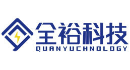 无锡全裕电子科技有限公司