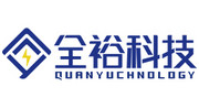 無錫全裕電子科技有限公司