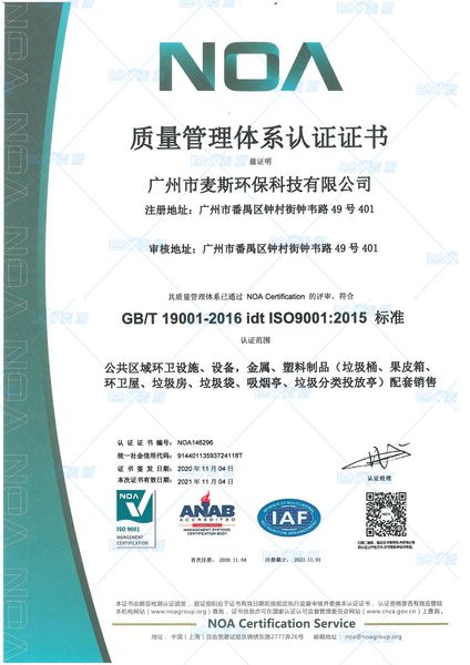 ISO质量管理系体认证证书