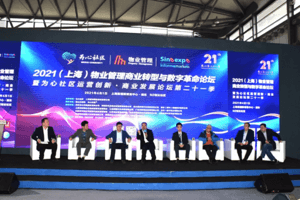現(xiàn)場直擊丨“2021（上海）物業(yè)管理商業(yè)轉型與數(shù)字革命”論壇圓滿落幕