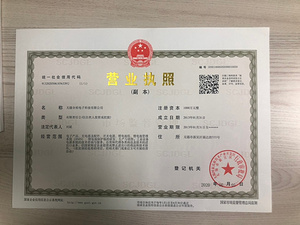 营业执照