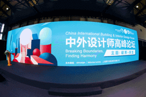 大咖齐聚 干货满满！2021中外设计师高峰论坛精彩回顾！