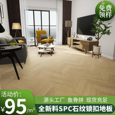 厂家批发SPC鱼骨拼锁扣地板 酒店家用卧室公寓耐磨防水PVC地板4mm