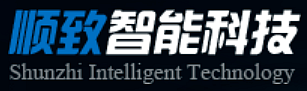 山东顺致智能科技有限公司