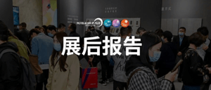 观众人次121410！HOTEL&SHOP PLUS 2021重磅数据公布！