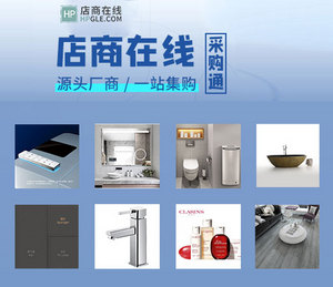 "店商在线采购通"七月精选预告 | 智慧卫浴专场