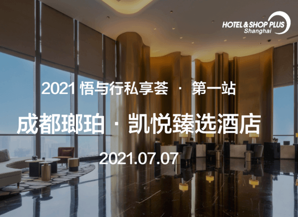 悟与行私享荟再出发 | 在「成都」对话设计大师杨邦胜