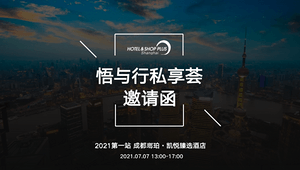 倒计时3天！「悟与行私享荟」超强参会指南新鲜出炉～