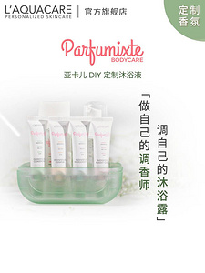 七夕節(jié)禮物送男朋友亞卡兒DIY調(diào)香個(gè)性香水沐浴露套裝