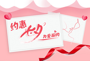 "店商在线采购通"八月精选 | 约惠七夕 为爱而购