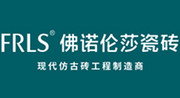 佛山市佛诺伦莎陶瓷有限公司