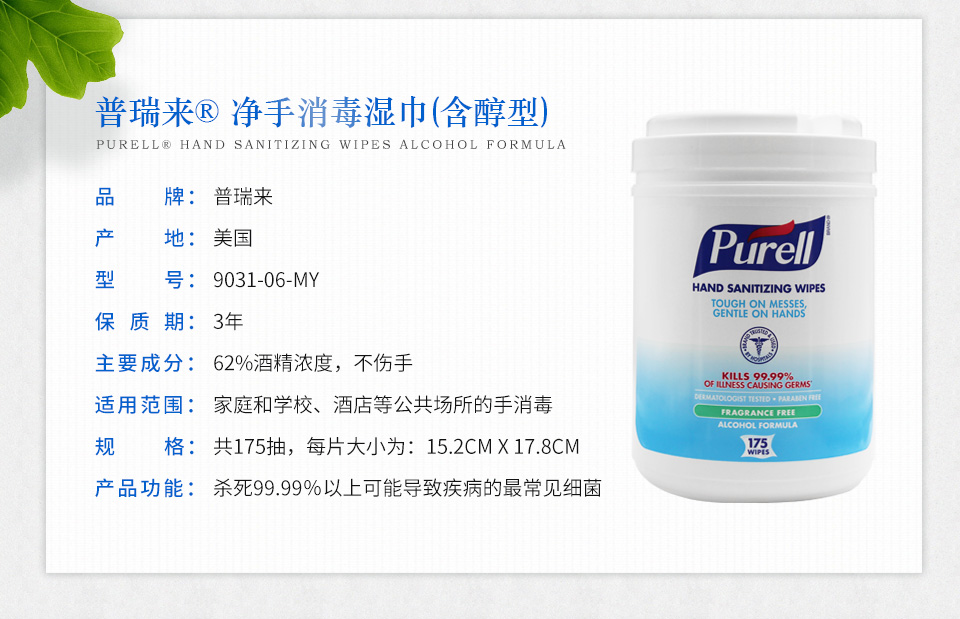 普瑞来Purell含醇消毒湿巾美国进口速干杀菌消毒护全家9031-06-MY