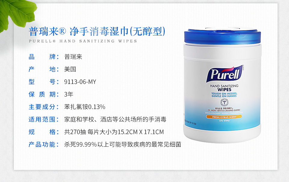 普瑞来Purell无醇消毒湿巾美国进口速干杀菌消毒护全家9113-06-MY