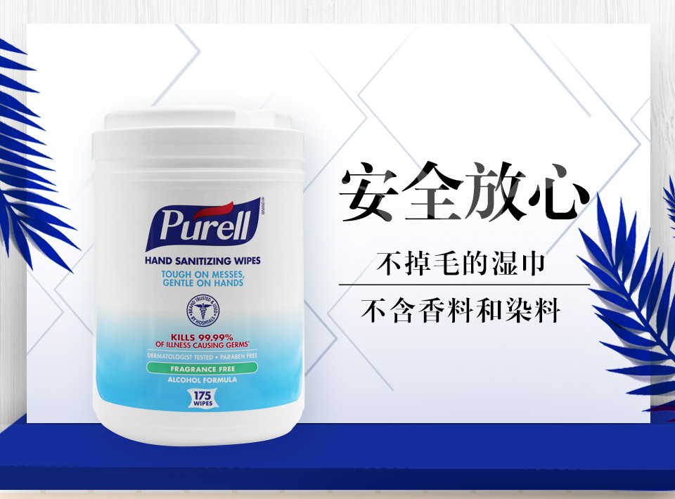 普瑞来Purell含醇消毒湿巾美国进口速干杀菌消毒护全家9031-06-MY