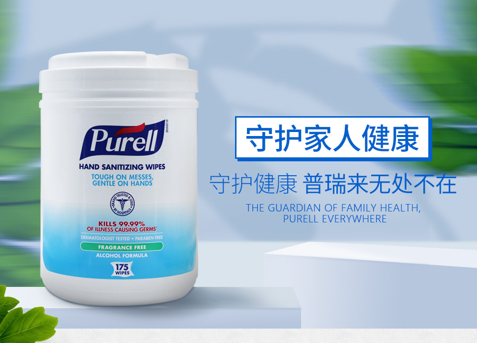 普瑞来Purell含醇消毒湿巾美国进口速干杀菌消毒护全家9031-06-MY