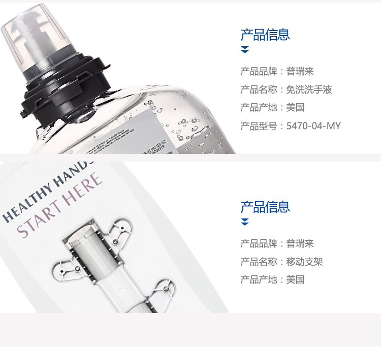 普瑞来Purell抑菌免洗洗手液美国原装进口移动消毒站洗手液套装