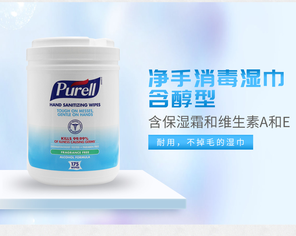 普瑞来Purell含醇消毒湿巾美国进口速干杀菌消毒护全家9031-06-MY