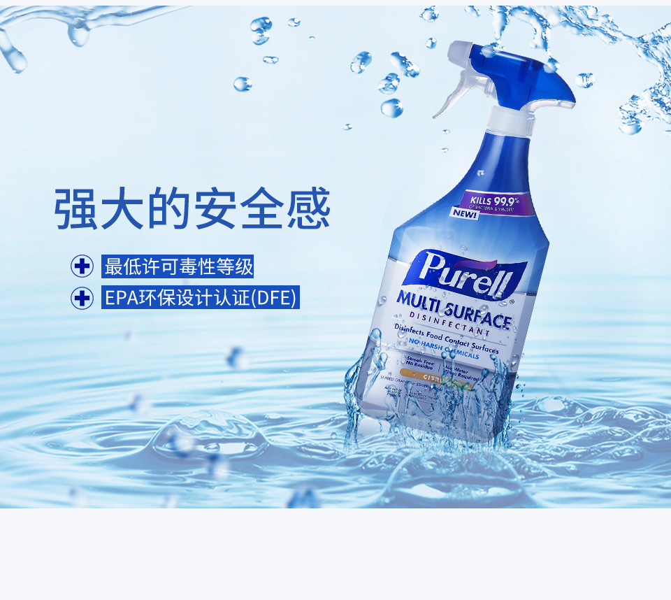 普瑞来Purell 免洗消毒喷雾家用物体表面清洁酒精免手洗消毒828ML