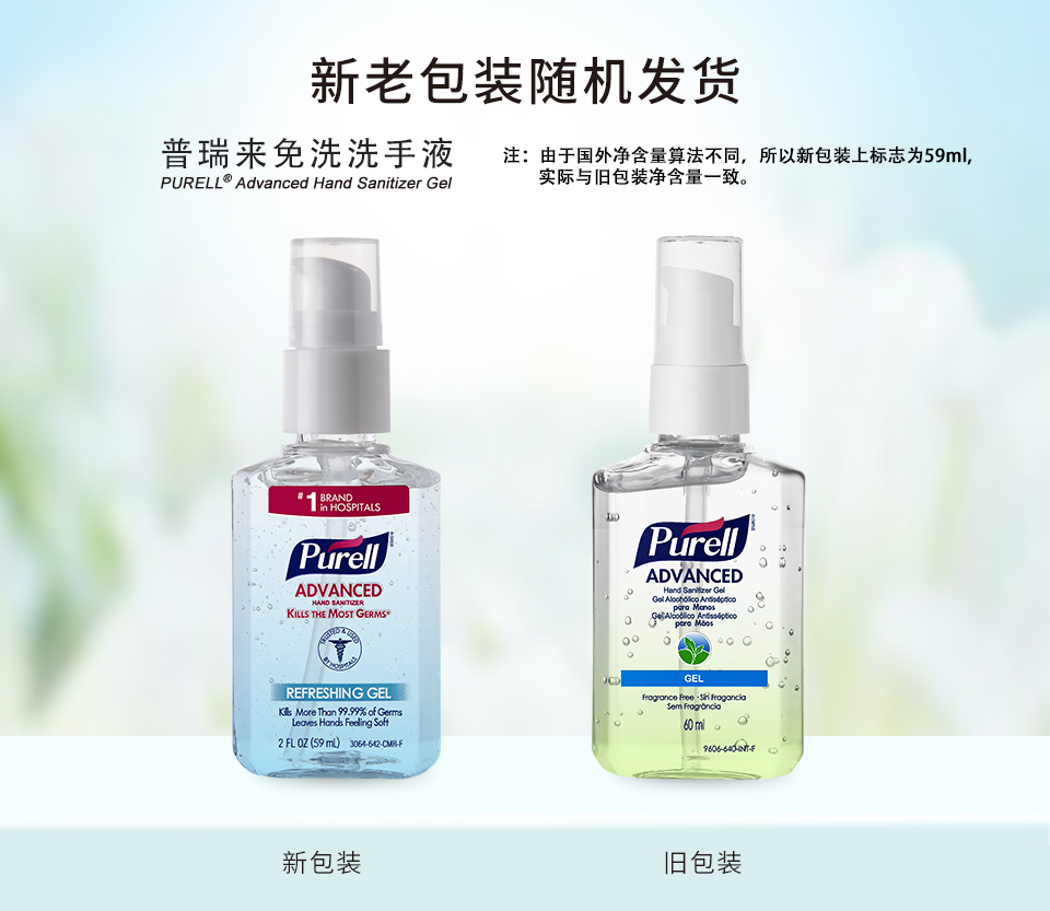普瑞来Purell免洗洗手液 原装进口净手消毒凝胶 便携装2件套