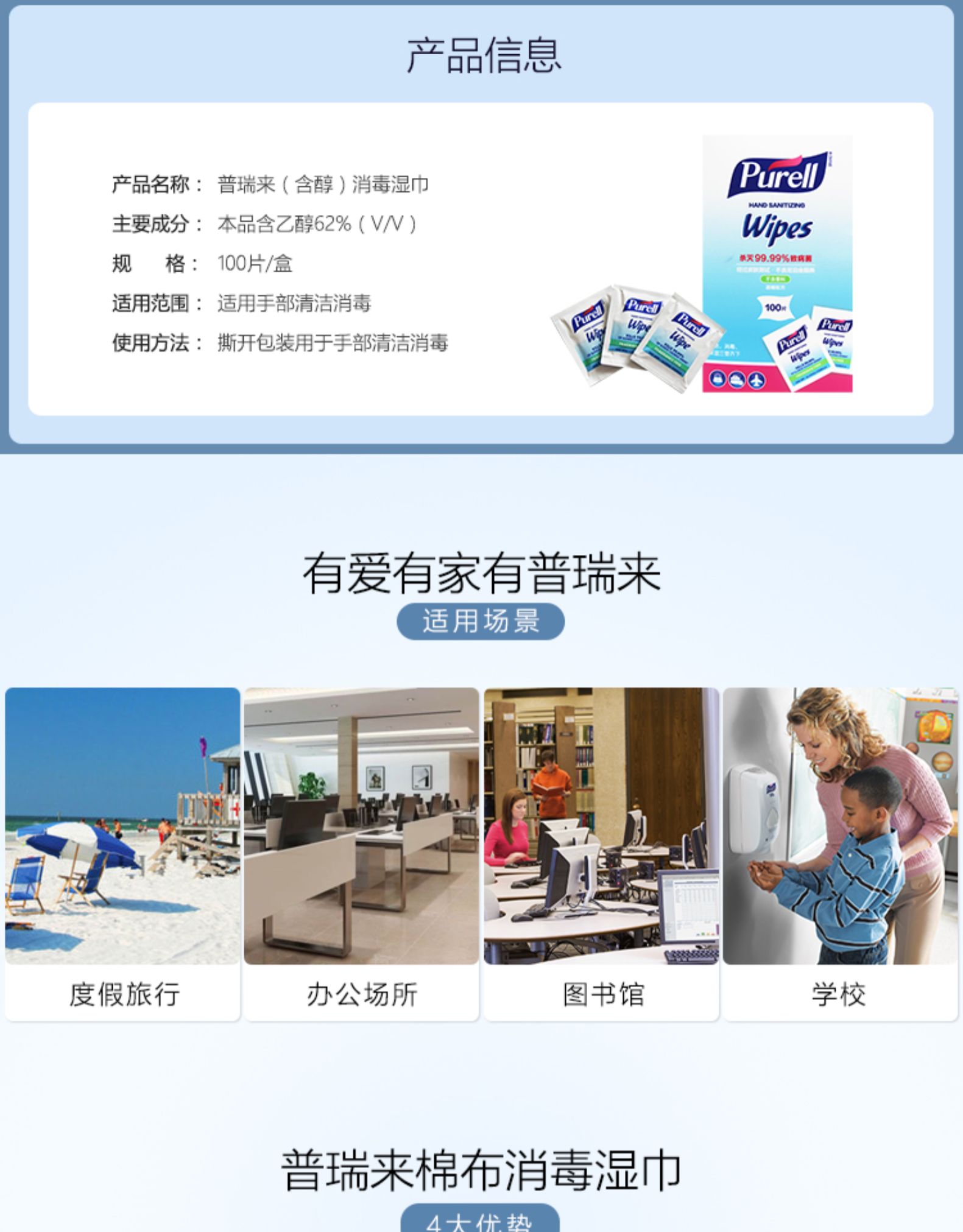 普瑞来Purell 消毒湿巾美国进口含醇湿巾杀菌消毒便携装片装9020