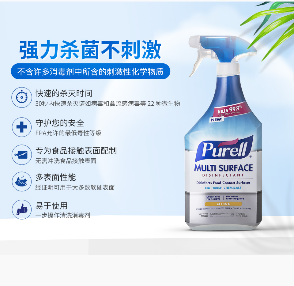普瑞来Purell 免洗消毒喷雾家用物体表面清洁酒精免手洗消毒828ML