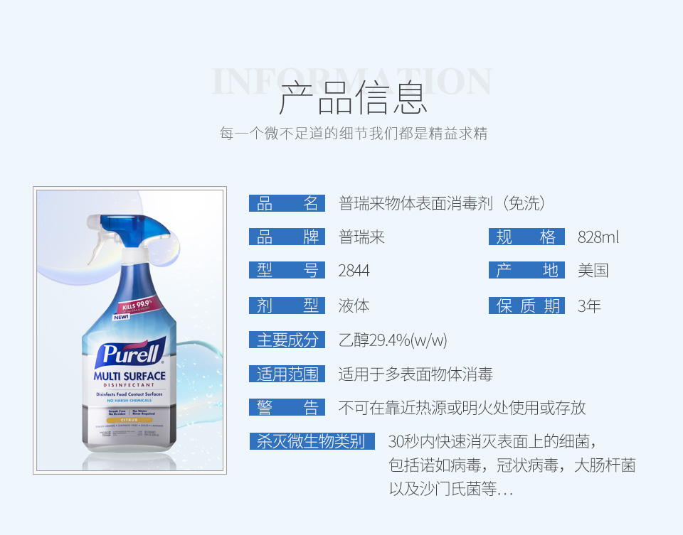 普瑞来Purell 免洗消毒喷雾家用物体表面清洁酒精免手洗消毒828ML