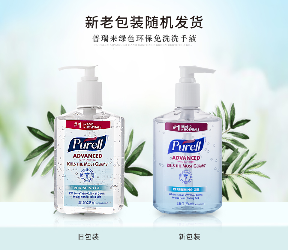 普瑞来Purell免洗洗手液 原装进口净手消毒凝胶便携装3件套