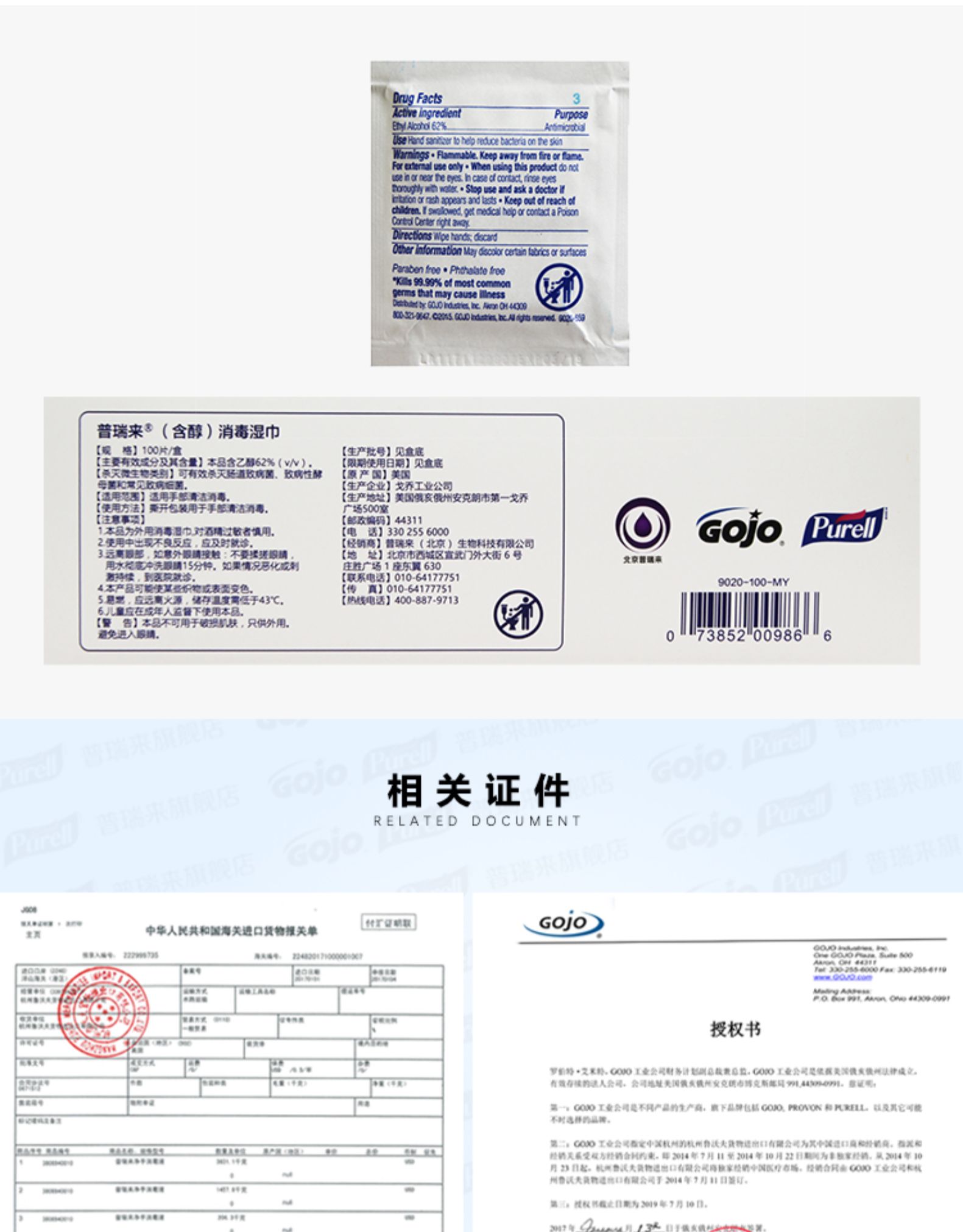 普瑞来Purell 消毒湿巾美国进口含醇湿巾杀菌消毒便携装片装9020