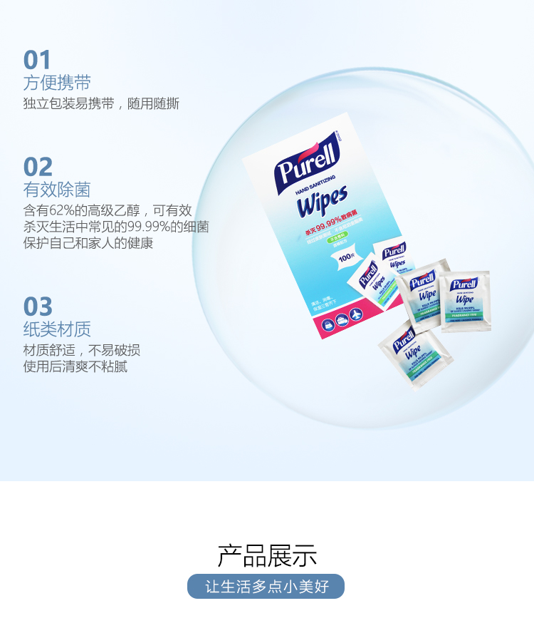普瑞来Purell 消毒湿巾美国进口含醇湿巾杀菌消毒便携装片装9020