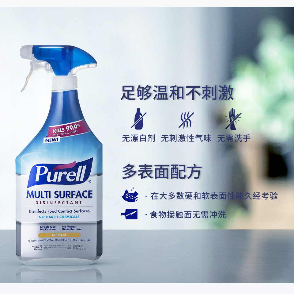 普瑞来Purell 免洗消毒喷雾家用物体表面清洁酒精免手洗消毒828ML