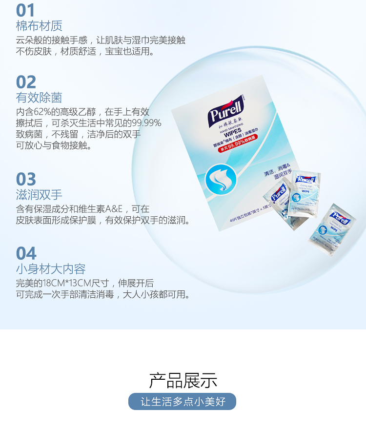 普瑞来Purell 消毒湿巾美国进口含醇绵柔湿巾杀菌消毒便携装9026