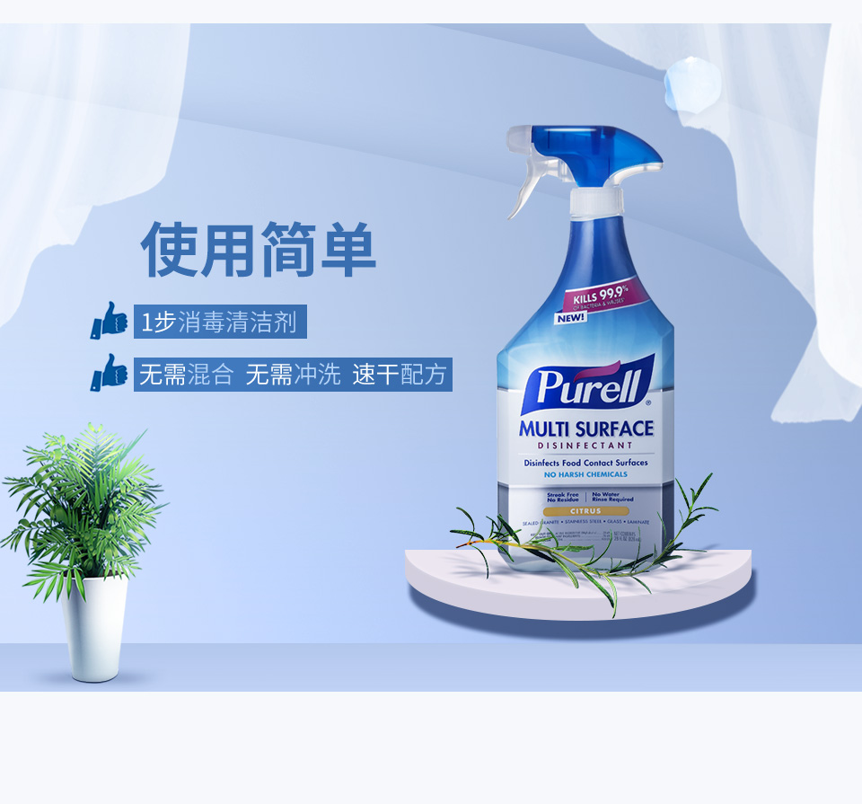 普瑞来Purell 免洗消毒喷雾家用物体表面清洁酒精免手洗消毒828ML
