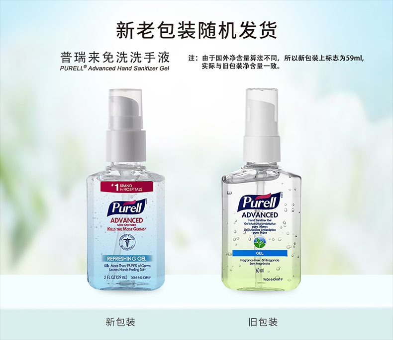 普瑞来Purell免洗洗手液原装进口消毒凝胶迷你随身装3件套