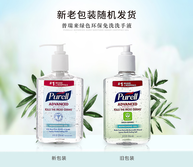 普瑞来Purell免洗洗手液 原装进口净手消毒凝胶 便携装2件套