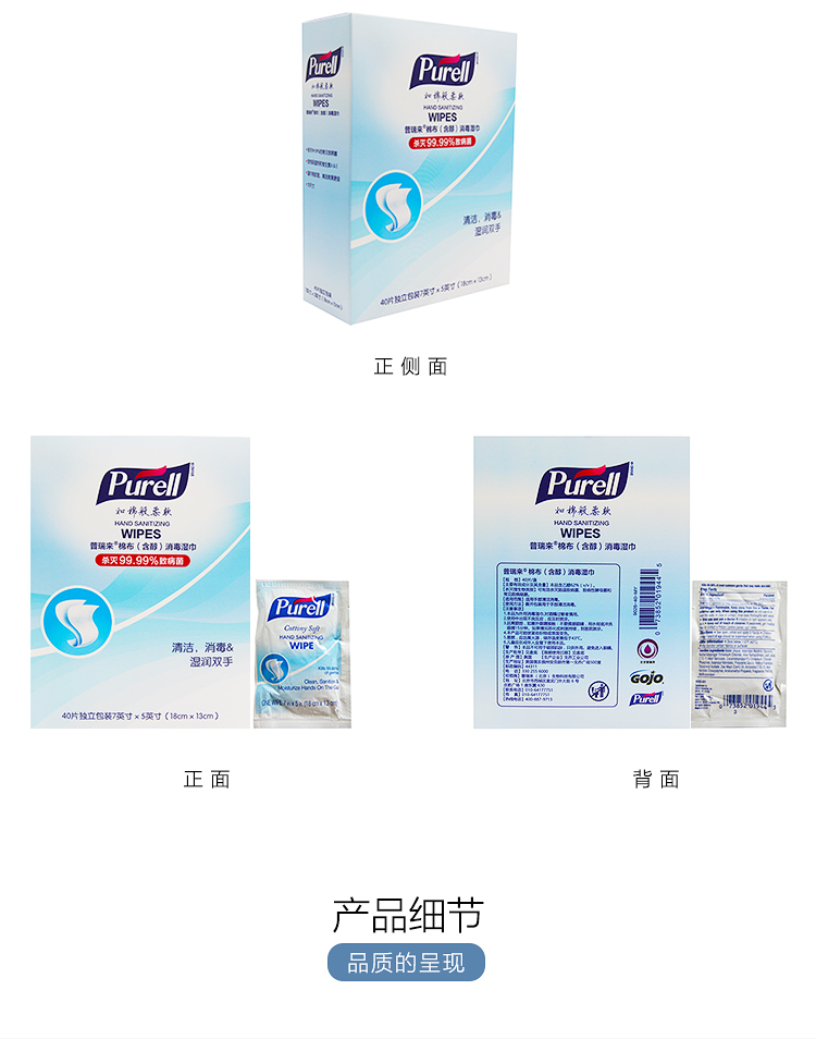普瑞来Purell 消毒湿巾美国进口含醇绵柔湿巾杀菌消毒便携装9026