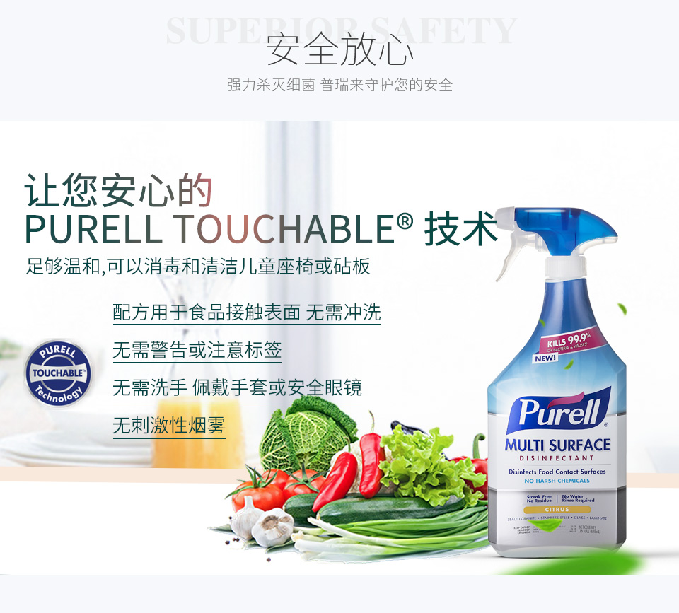普瑞来Purell 免洗消毒喷雾家用物体表面清洁酒精免手洗消毒828ML