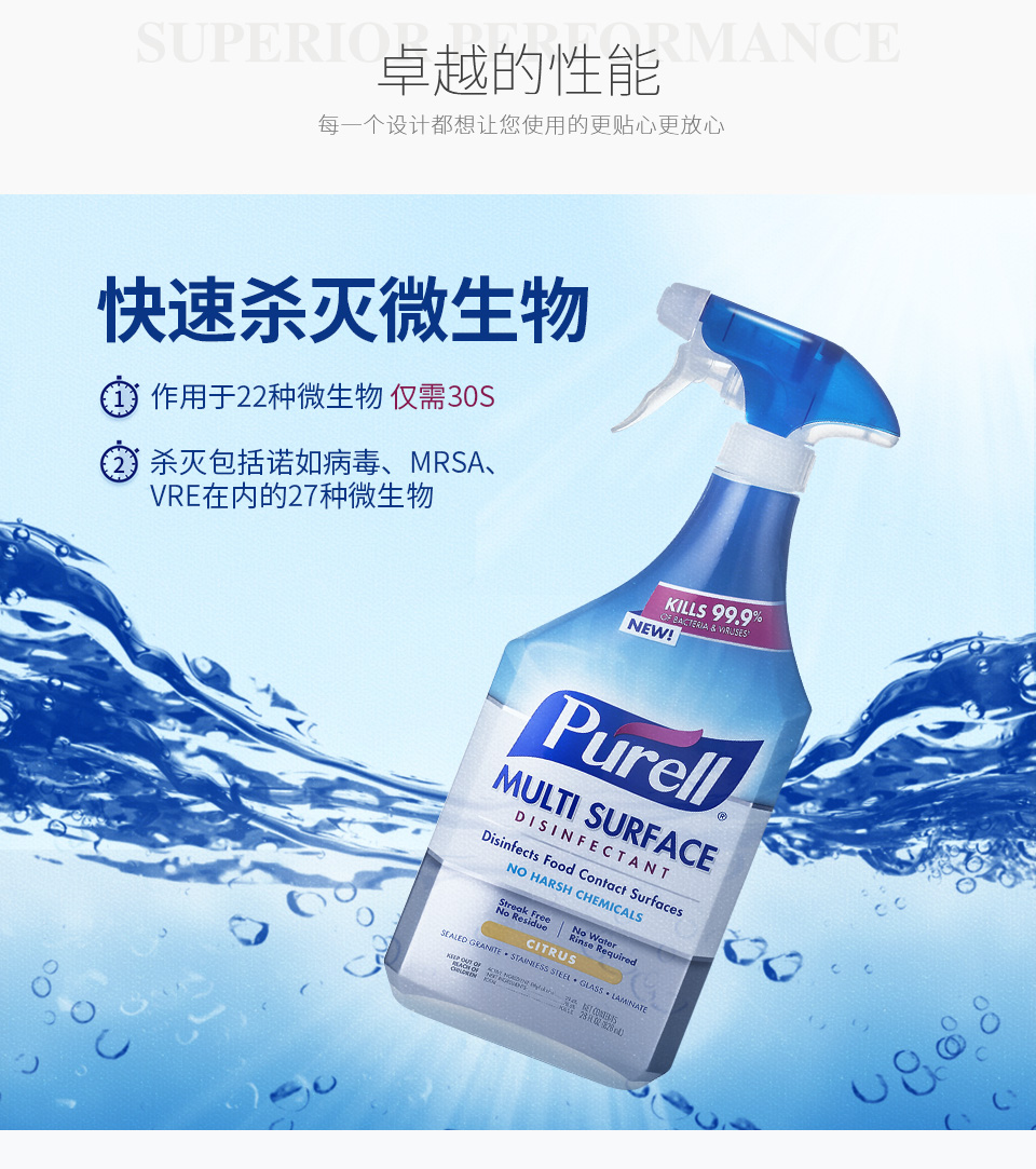 普瑞来Purell 免洗消毒喷雾家用物体表面清洁酒精免手洗消毒828ML