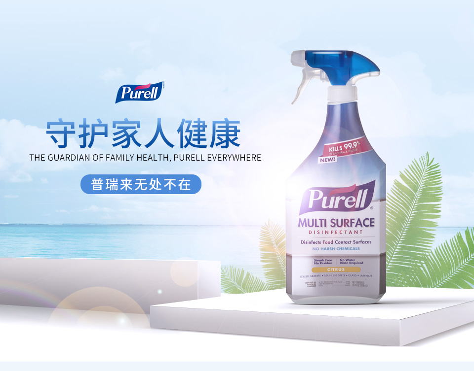 普瑞来Purell 免洗消毒喷雾家用物体表面清洁酒精免手洗消毒828ML