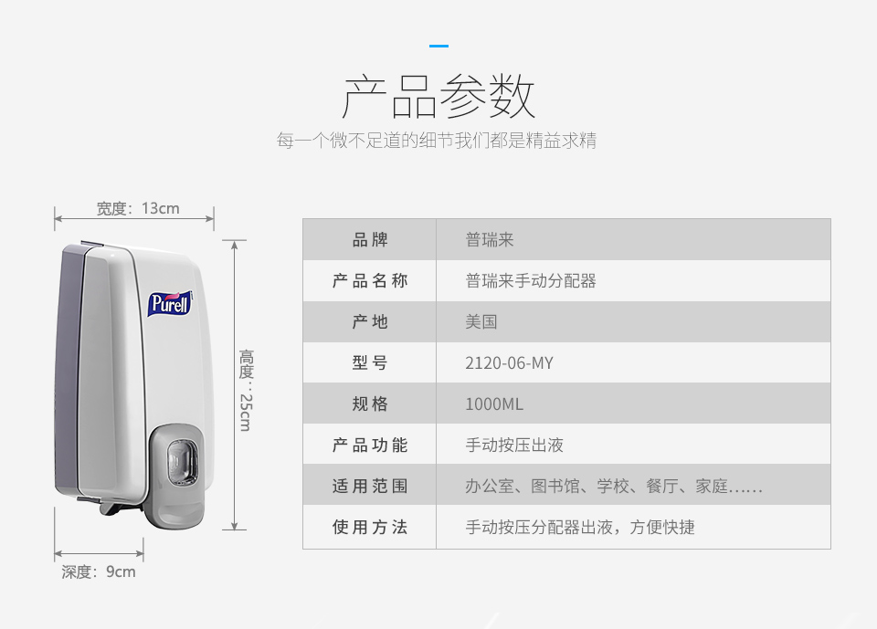 普瑞来Purell免洗洗手液手动按压分配器