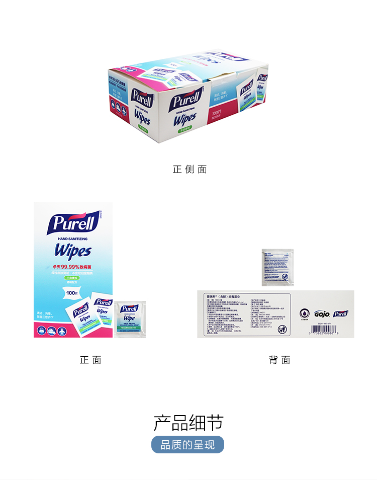 普瑞来Purell 消毒湿巾美国进口含醇湿巾杀菌消毒便携装片装9020