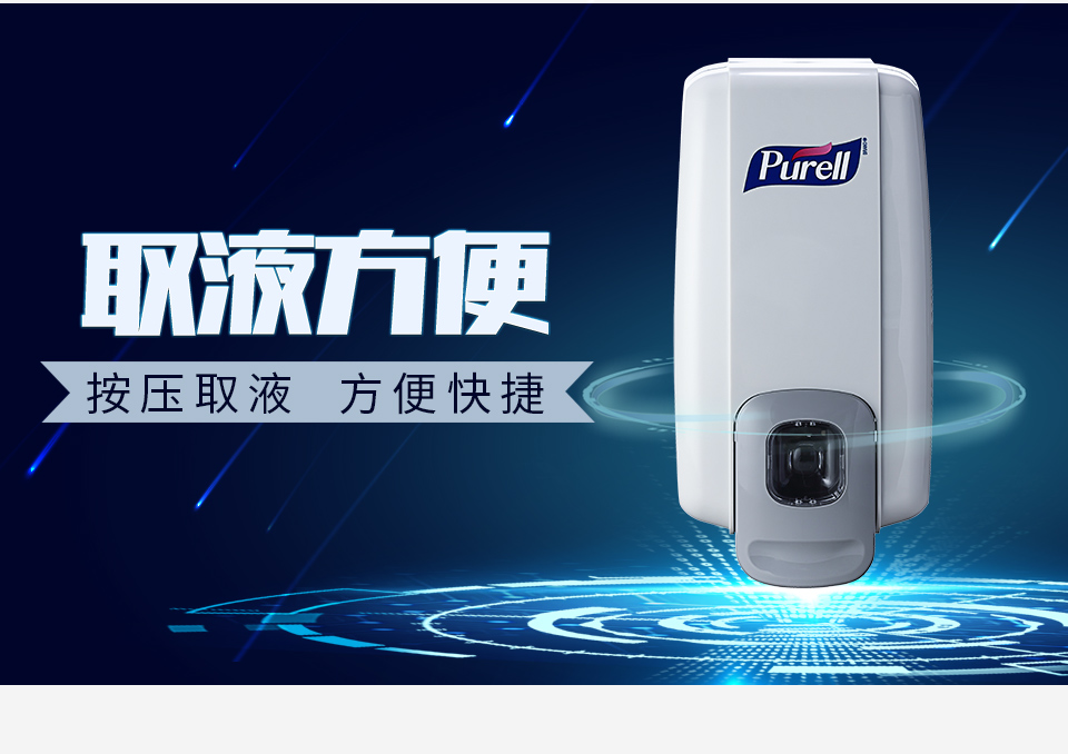 普瑞来Purell免洗洗手液手动按压分配器