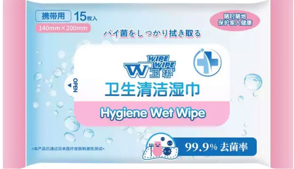 卫朴卫生清洁湿巾