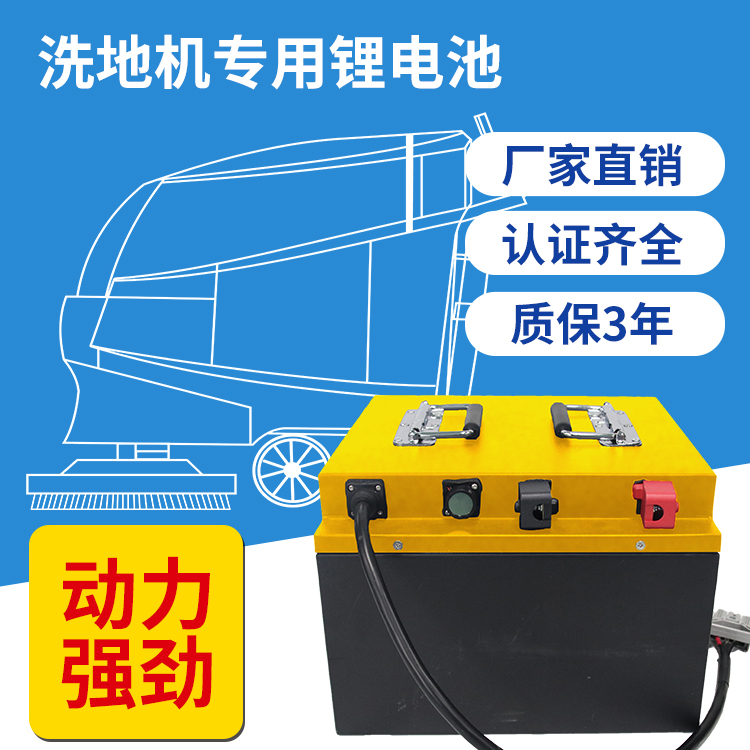 洗地机锂电池24V120AH