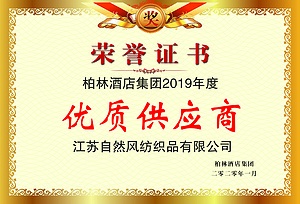 柏林集团优质供应商