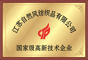 高新技术企业