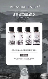 PLEASURE ENJOY 速享滋润精油系列