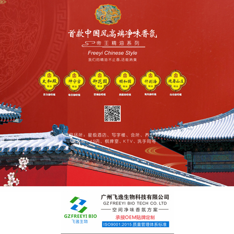 净味香氛