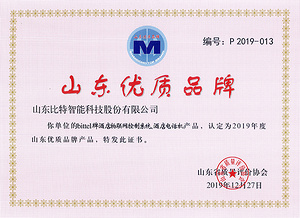 山东优质品牌证书