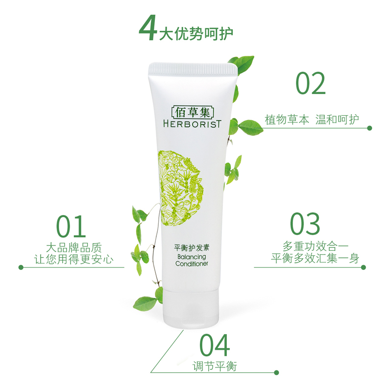 佰草集30ml平衡护发素（软管）